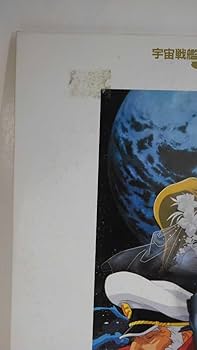 Amazon.co.jp: ！☆LD☆アニメ☆レーザーディスク☆宇宙戦艦
